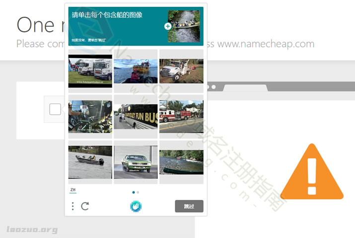 Namecheap官网出现"Attention Required"原因和解决