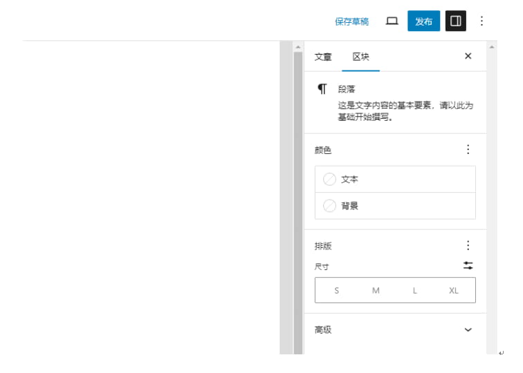 区块编辑器