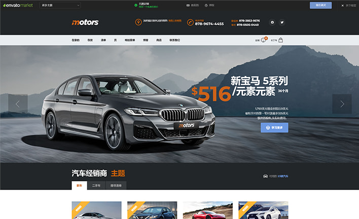 汽车销售类网站模板案例