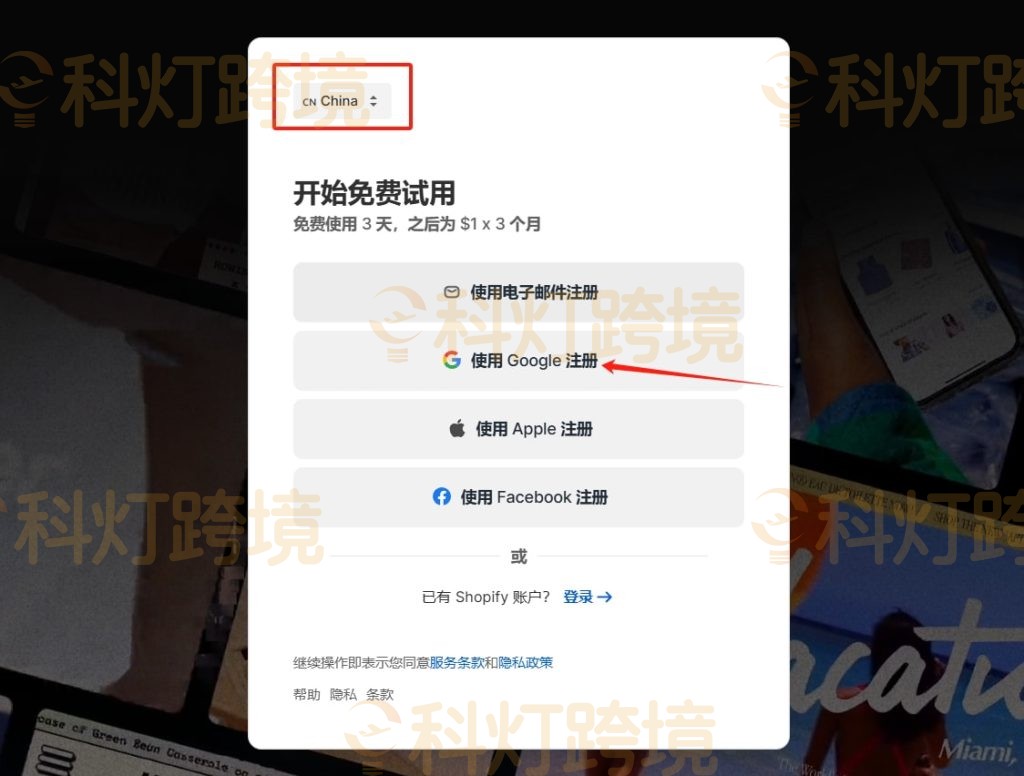 点击“使用Google注册”