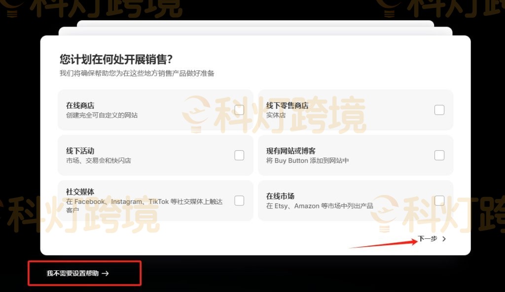 回答Shopify注册问题