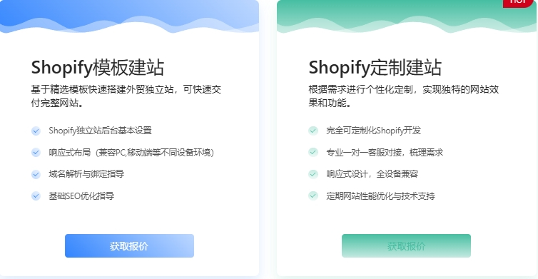 Shopify网站平台搭建方案