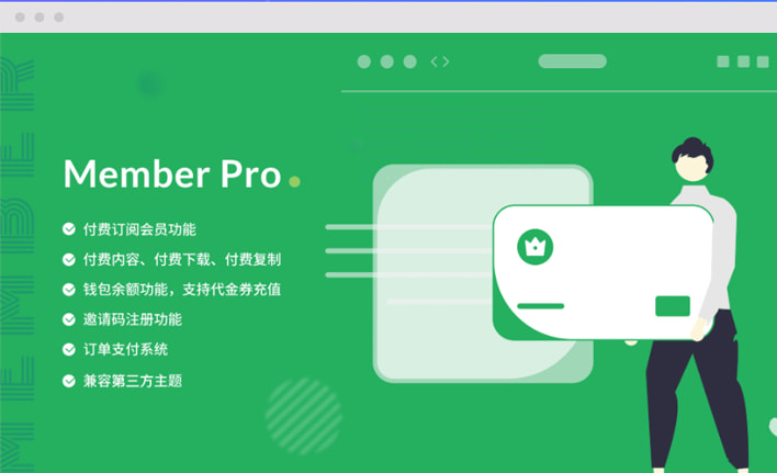 Member Pro插件图片